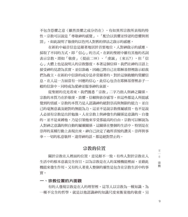 基督教神學概論 | Manual of Christian Doctrine