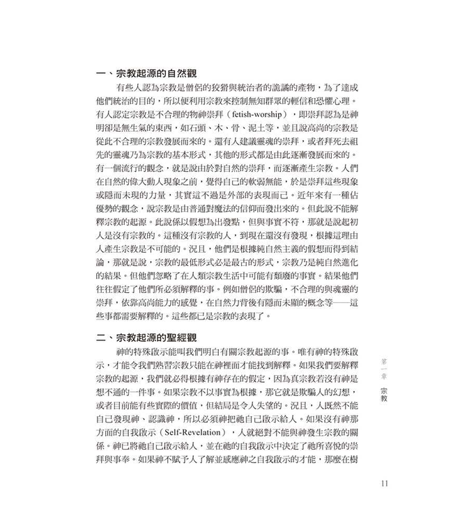 基督教神學概論 | Manual of Christian Doctrine