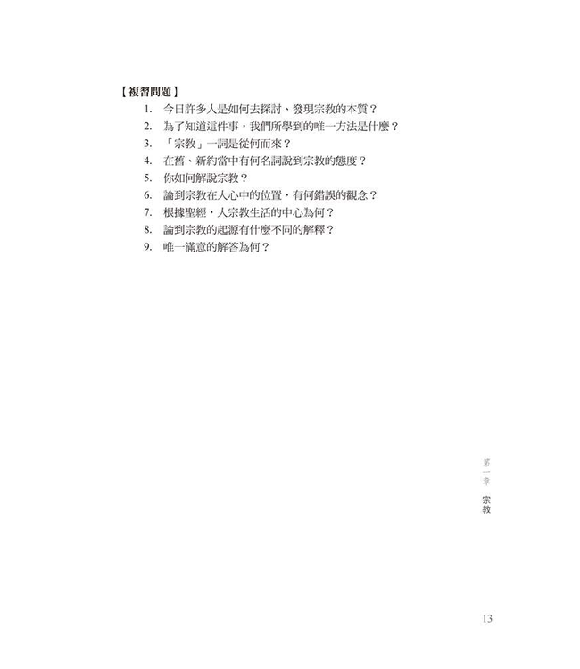 基督教神學概論 | Manual of Christian Doctrine