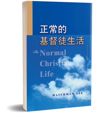 台灣福音書房 Taiwan Gospel Book Room 正常的基督徒生活