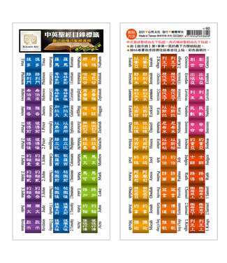 心然設計 Kosmos Art 聖經索引標籤：彩色