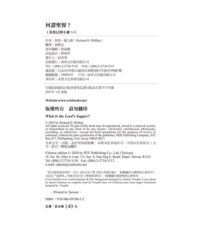 基要信仰小冊系列：《何謂聖餐？》 What Is the Lord’s Supper?