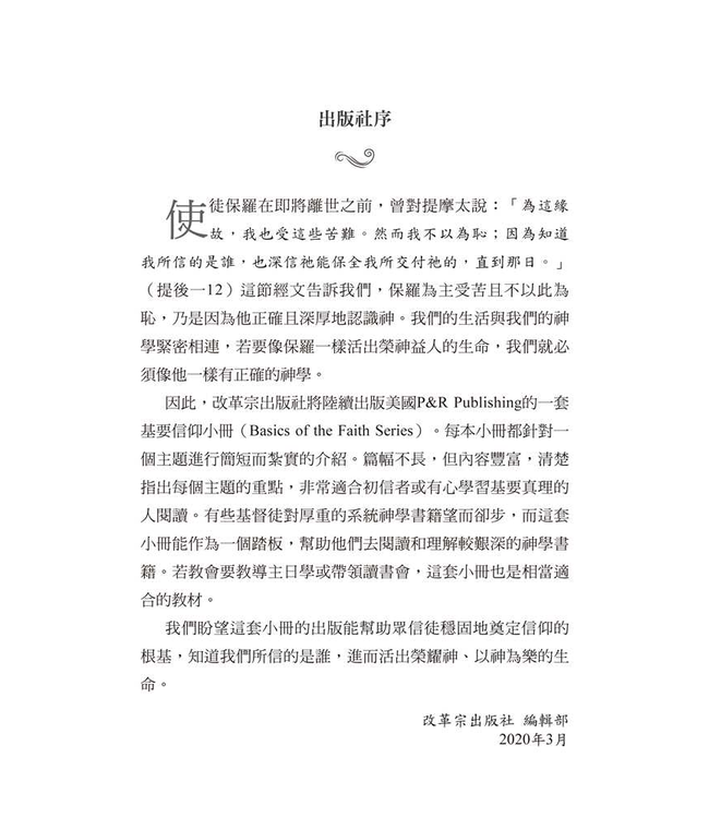 基要信仰小冊系列：《何謂聖餐？》 What Is the Lord’s Supper?