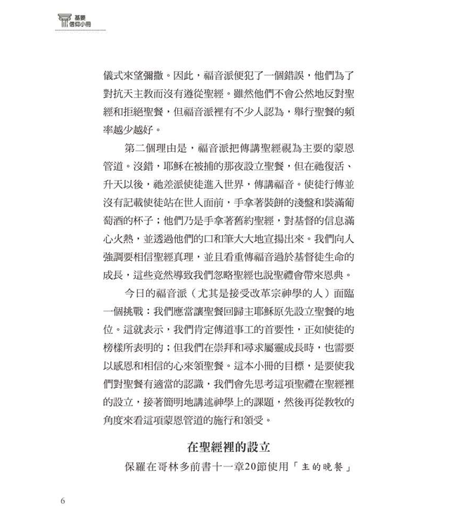 基要信仰小冊系列：《何謂聖餐？》 What Is the Lord’s Supper?