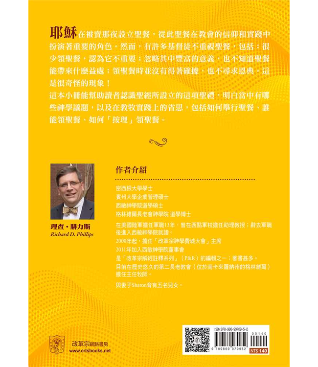 基要信仰小冊系列：《何謂聖餐？》 What Is the Lord’s Supper?