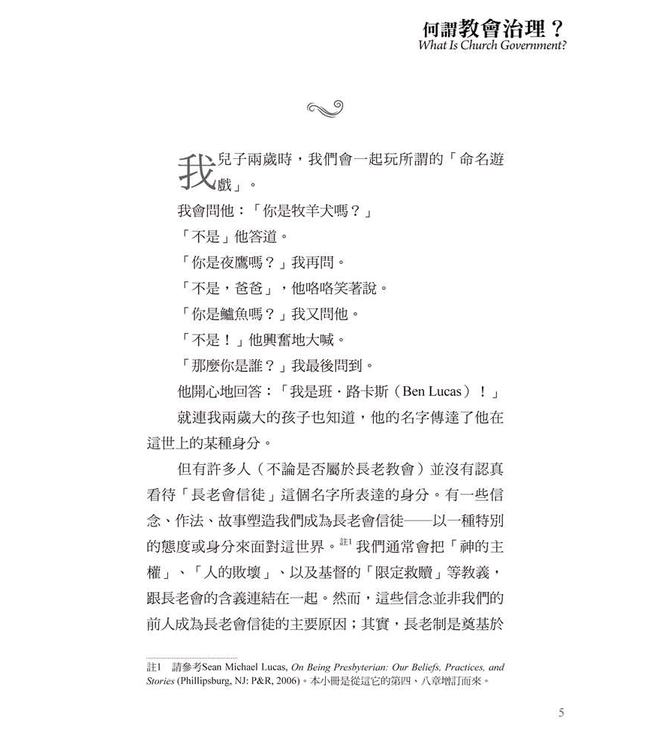 基要信仰小冊系列：《何謂教會治理？》 What Is Church Government?