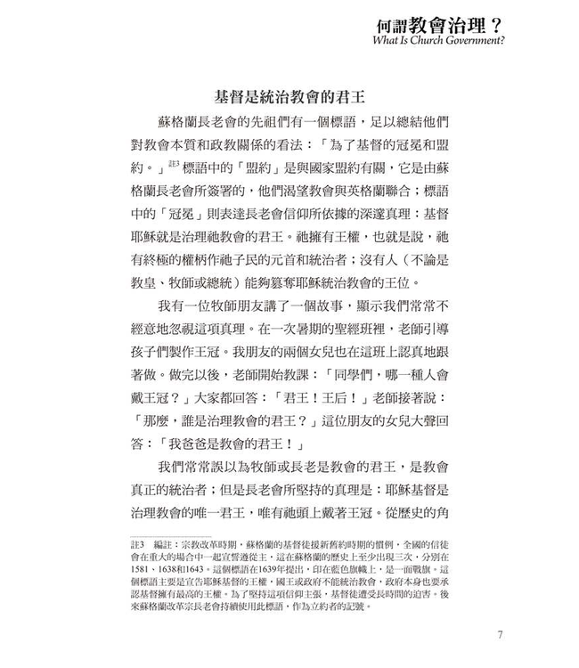 基要信仰小冊系列：《何謂教會治理？》 What Is Church Government?