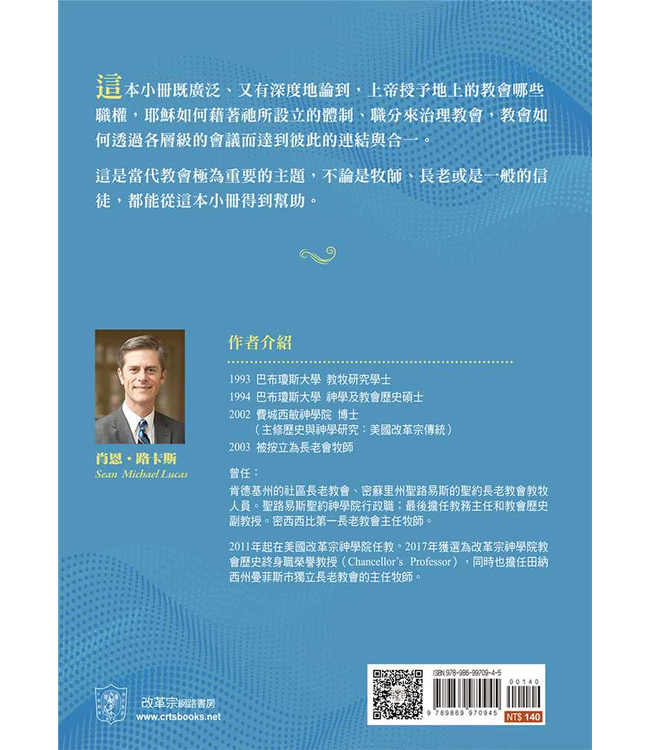 基要信仰小冊系列：《何謂教會治理？》 What Is Church Government?