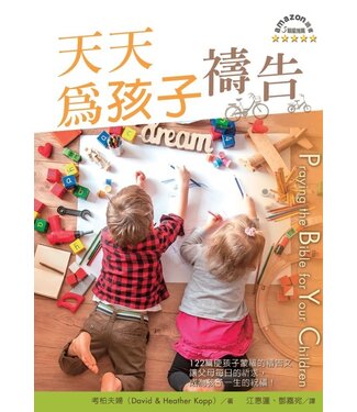 台灣校園書房 Campus Books 天天為孩子禱告