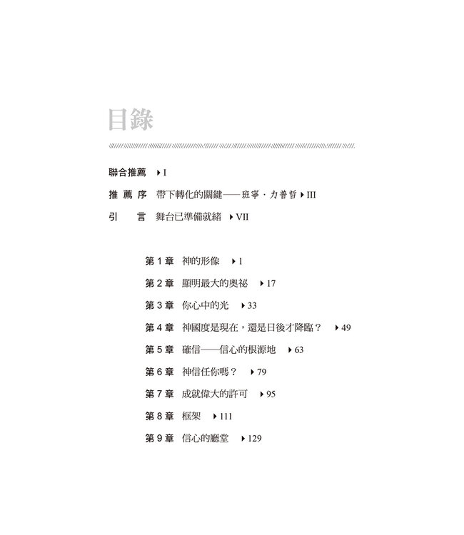 基督在你心：神為什麼比你自己更信得過你 Christ In You