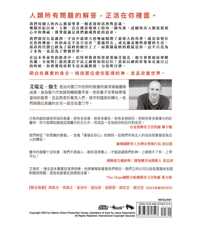 基督在你心：神為什麼比你自己更信得過你 Christ In You