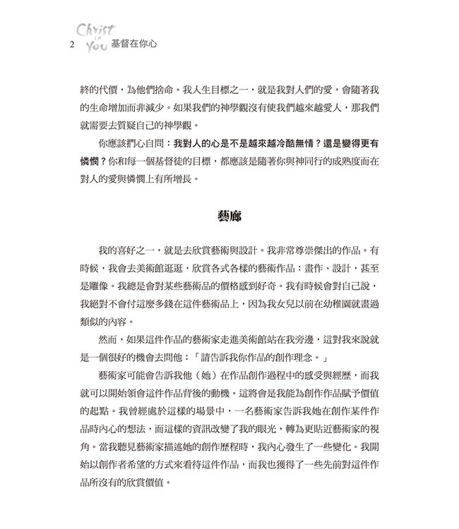 基督在你心：神為什麼比你自己更信得過你 Christ In You