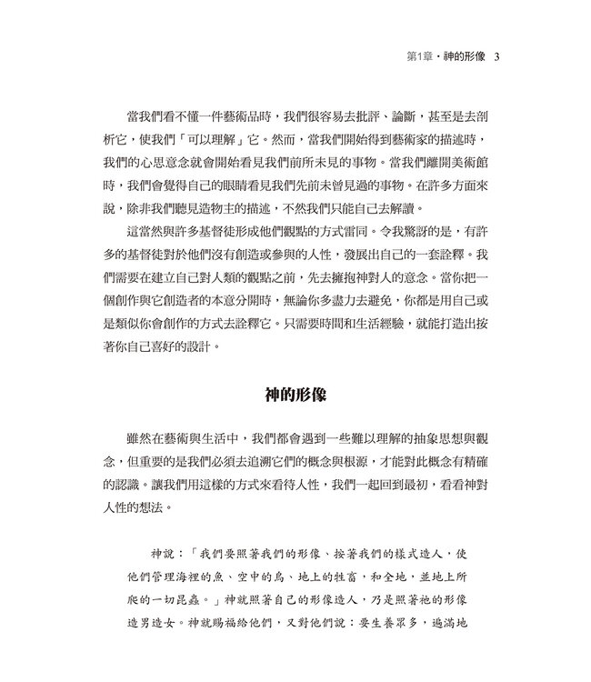 基督在你心：神為什麼比你自己更信得過你 Christ In You