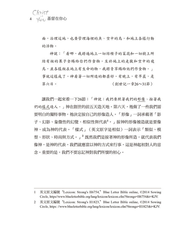 基督在你心：神為什麼比你自己更信得過你 Christ In You