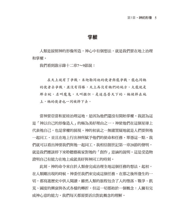 基督在你心：神為什麼比你自己更信得過你 Christ In You