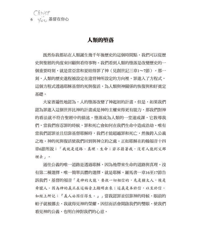 基督在你心：神為什麼比你自己更信得過你 Christ In You