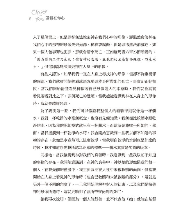 基督在你心：神為什麼比你自己更信得過你 Christ In You