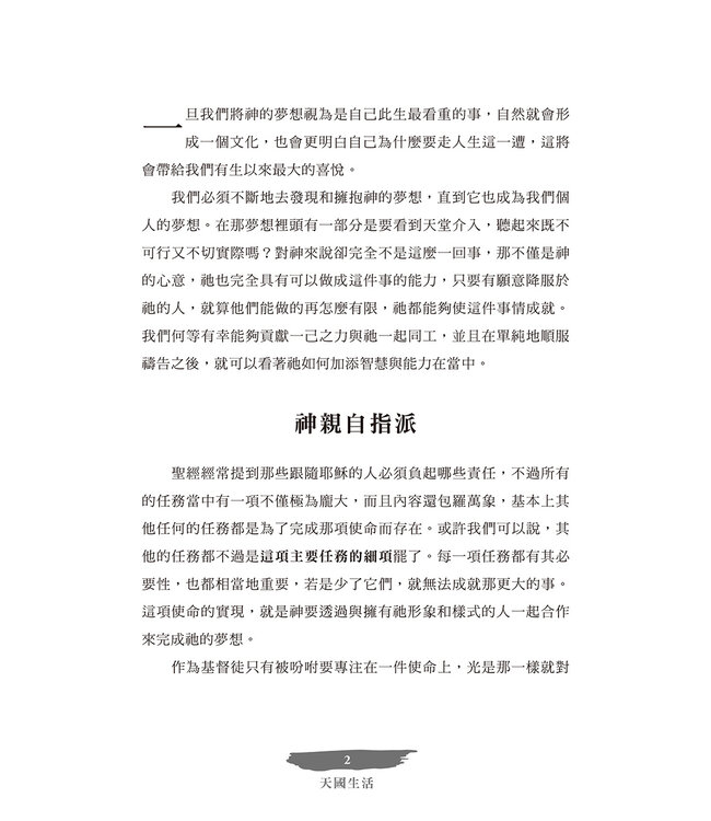 天國生活：在地上真實經歷天堂文化 | The Way Of Life