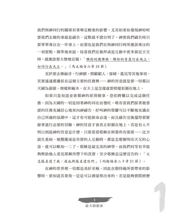 天國生活：在地上真實經歷天堂文化 | The Way Of Life