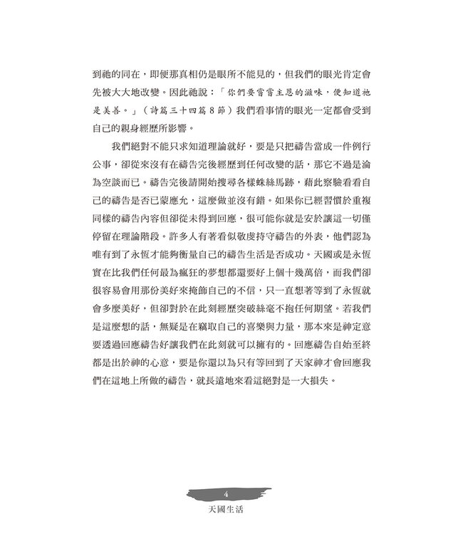 天國生活：在地上真實經歷天堂文化 | The Way Of Life