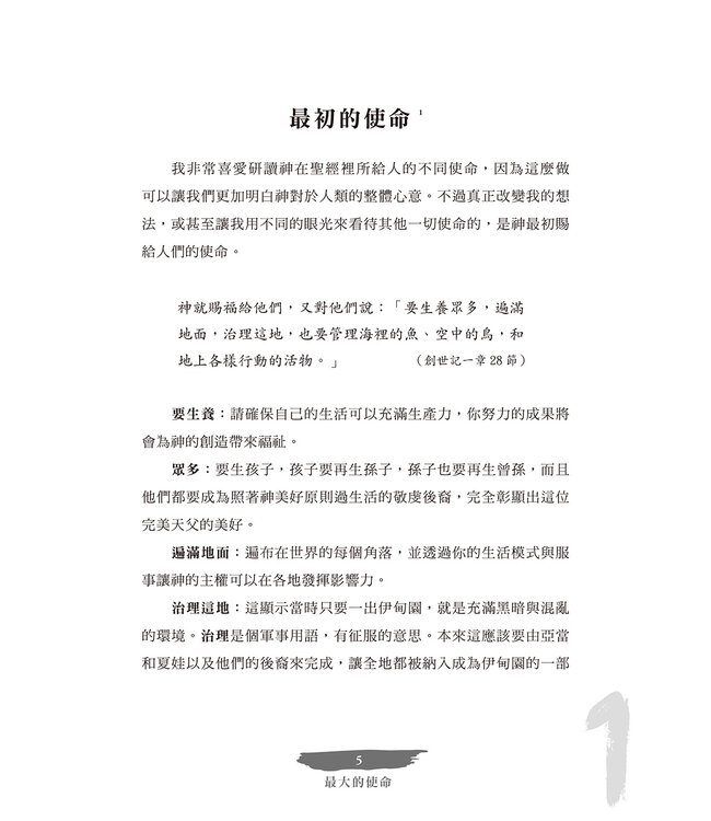 天國生活：在地上真實經歷天堂文化 | The Way Of Life