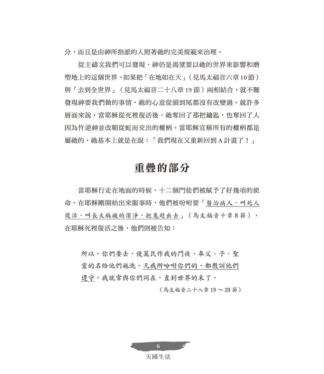 天國生活：在地上真實經歷天堂文化 | The Way Of Life