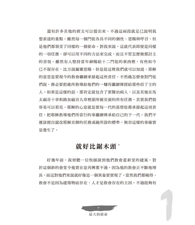 天國生活：在地上真實經歷天堂文化 | The Way Of Life