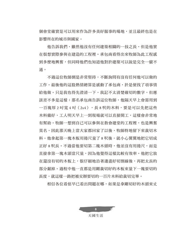 天國生活：在地上真實經歷天堂文化 | The Way Of Life