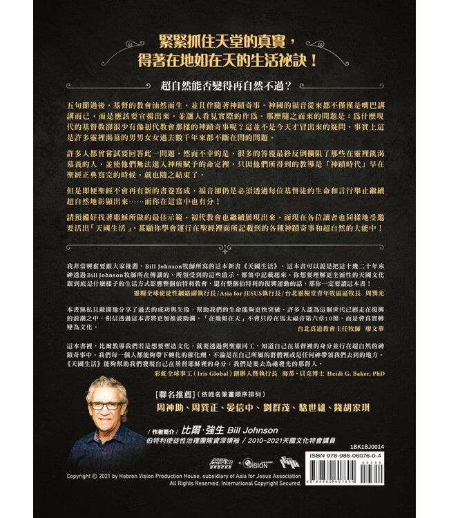天國生活：在地上真實經歷天堂文化 | The Way Of Life