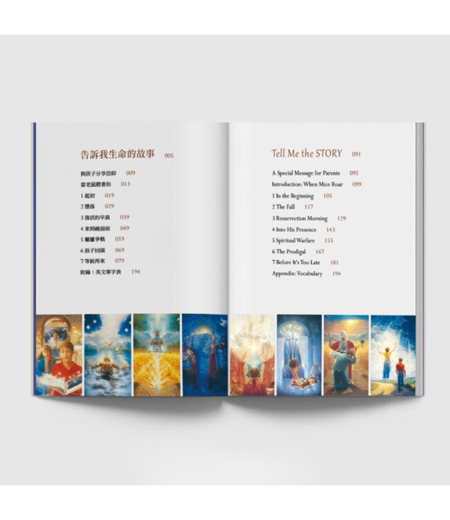 告訴我生命的故事 Tell Me the Story