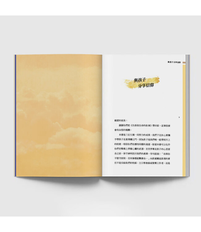 告訴我生命的故事 Tell Me the Story