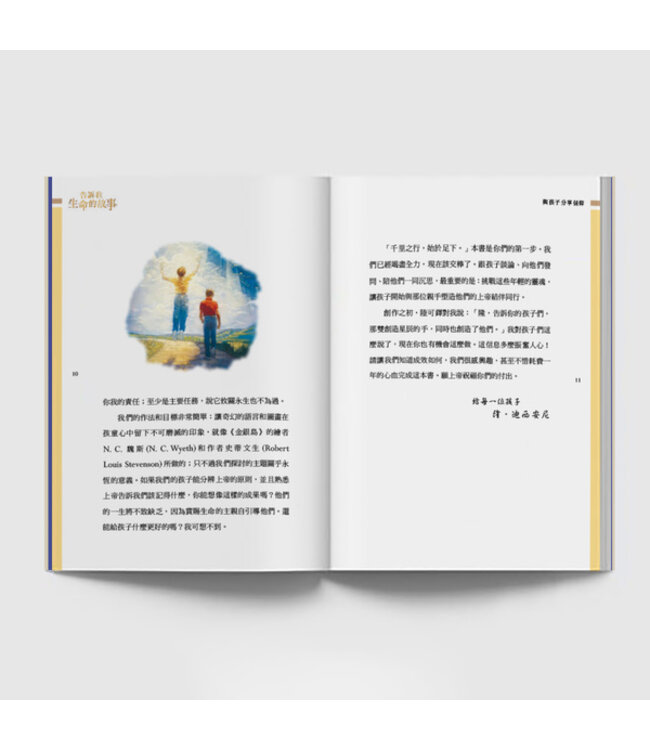 告訴我生命的故事 Tell Me the Story