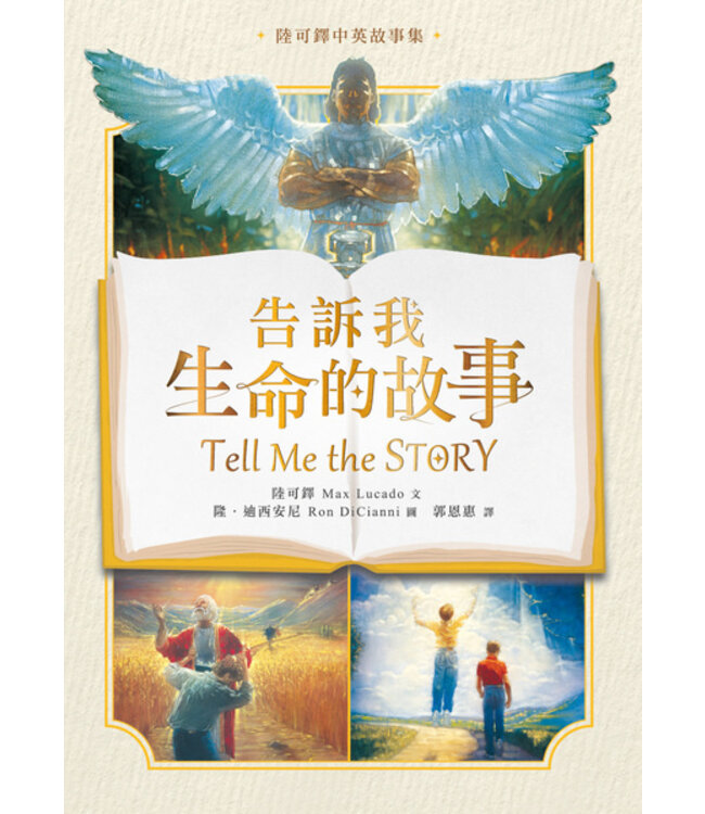 告訴我生命的故事 Tell Me the Story