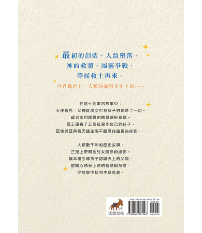 告訴我生命的故事 Tell Me the Story