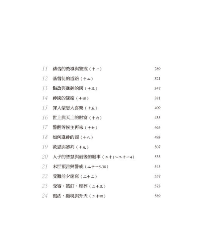 路加福音注釋 A Commentary on the Gospel of Luke