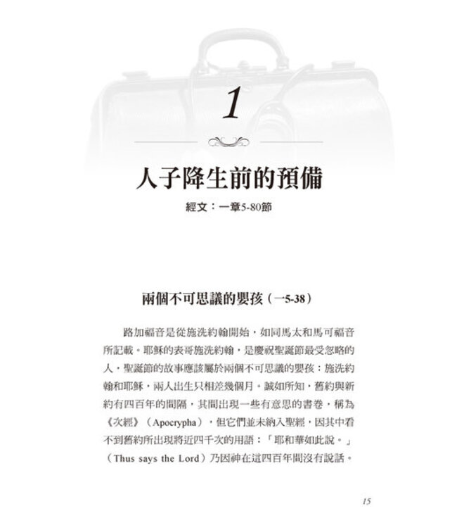 路加福音注釋 A Commentary on the Gospel of Luke