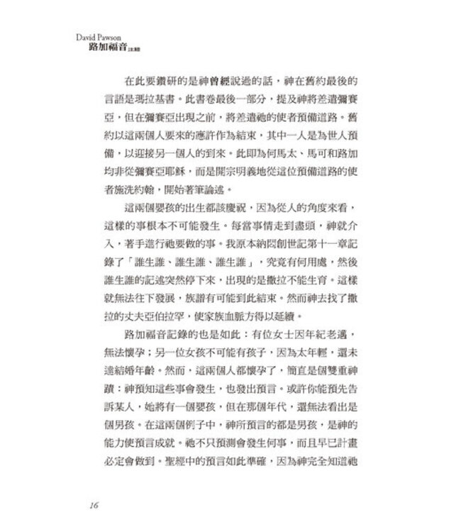 路加福音注釋 A Commentary on the Gospel of Luke