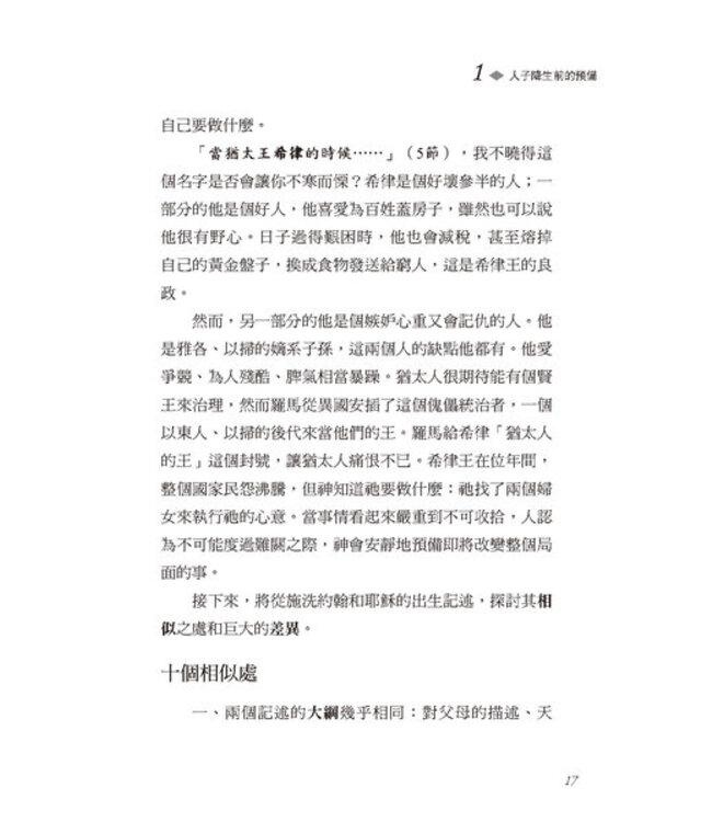 路加福音注釋 A Commentary on the Gospel of Luke