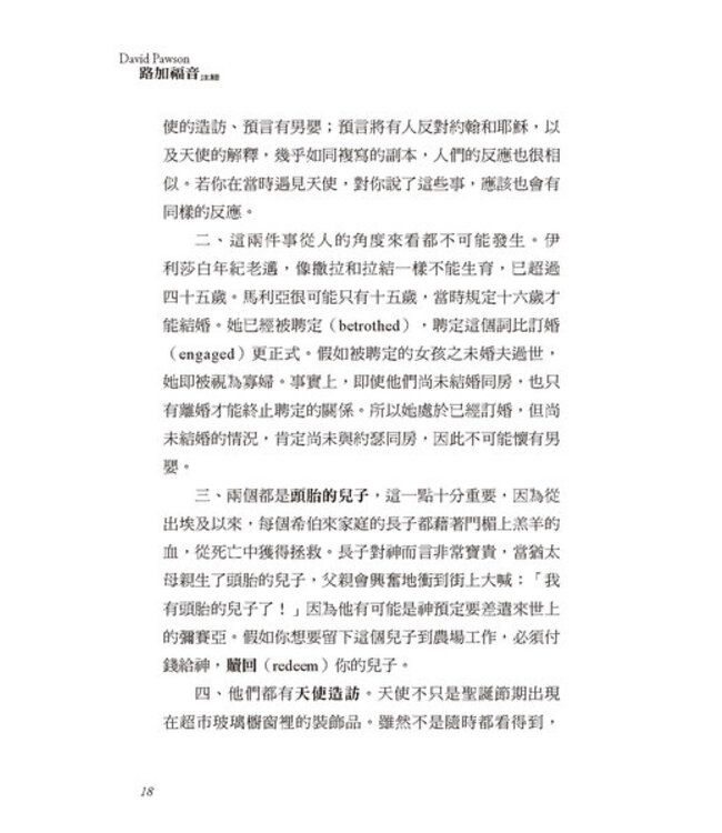 路加福音注釋 A Commentary on the Gospel of Luke