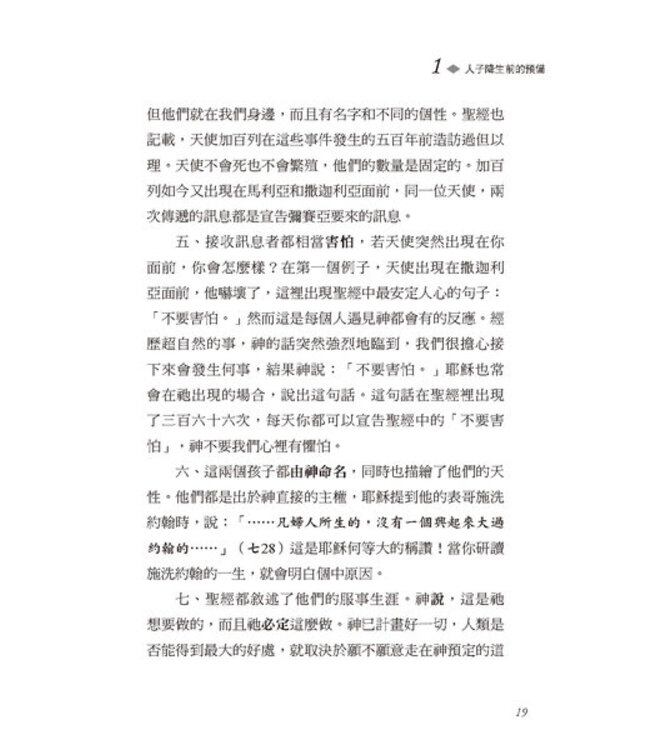 路加福音注釋 A Commentary on the Gospel of Luke