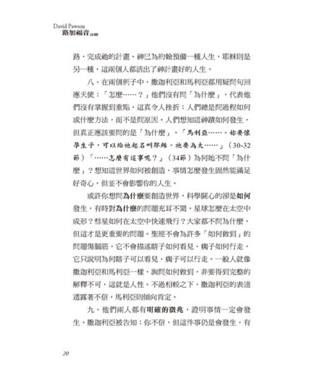 路加福音注釋 A Commentary on the Gospel of Luke