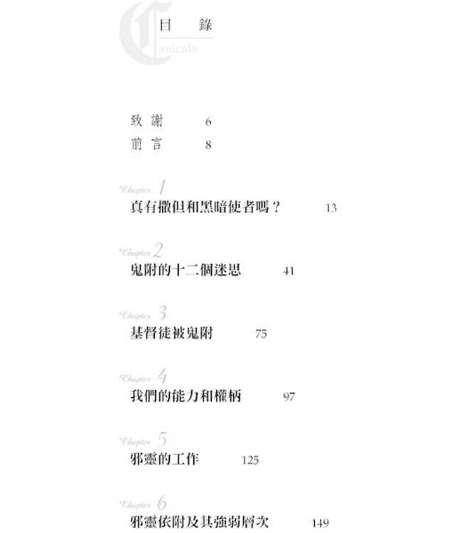 征服黑暗使者 | Defeating Dark Angels