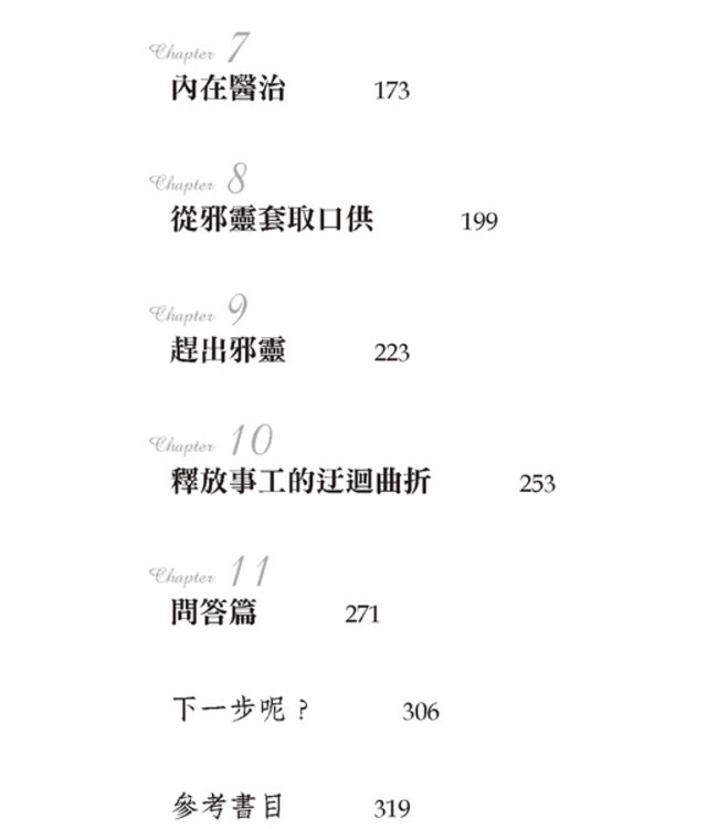 征服黑暗使者 | Defeating Dark Angels