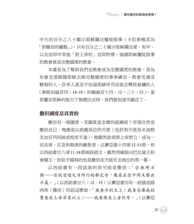 征服黑暗使者 | Defeating Dark Angels