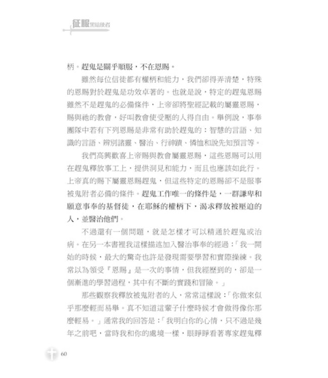 征服黑暗使者 | Defeating Dark Angels