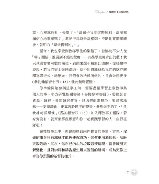 征服黑暗使者 | Defeating Dark Angels