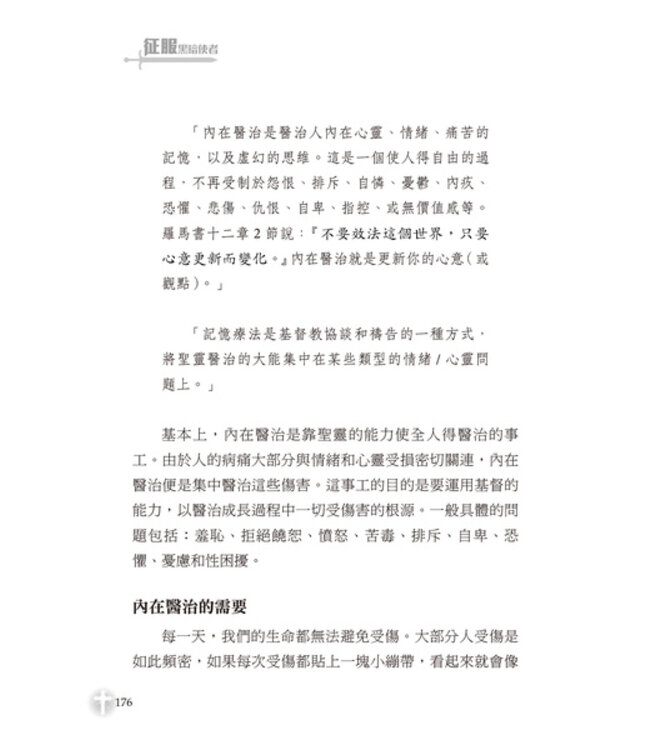 征服黑暗使者 | Defeating Dark Angels