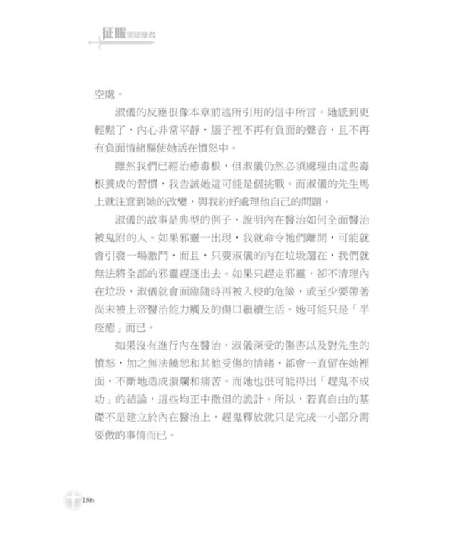 征服黑暗使者 | Defeating Dark Angels