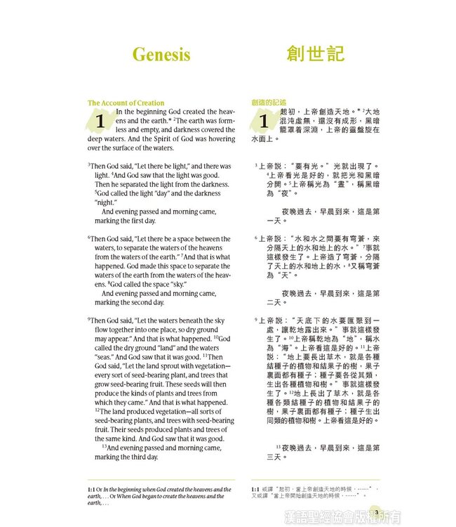 聖經．中英對照．新普及譯本／NLT．碧藍皮硬面．銀邊（繁體） Holy Bible, CNLT/NLT, Traditional Chinese/English, Hardback coated with Imitation Leather, Turquoise, Silvering