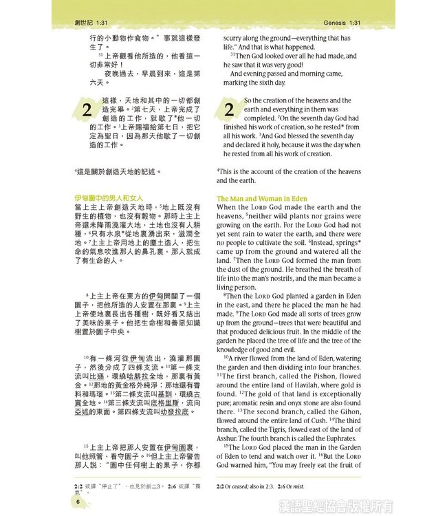 聖經．中英對照．新普及譯本／NLT．碧藍皮硬面．銀邊（繁體） Holy Bible, CNLT/NLT, Traditional Chinese/English, Hardback coated with Imitation Leather, Turquoise, Silvering